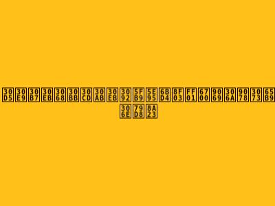 フラシルとセネカルを徹底比較！最適な選び方の秘訣