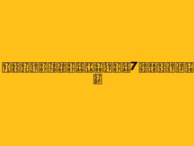 東日本大震災の震度：最大震度7を記録した地域