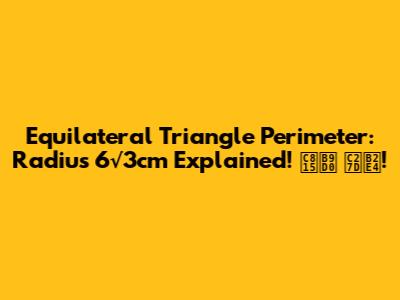 Equilateral Triangle Perimeter: Radius 6√3cm Explained! 정말 쉽다!